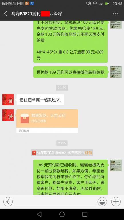 8月20日烏?？蛻艮D賬189元至微信賬戶