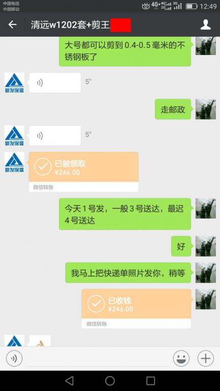 8月1日清遠(yuǎn)客戶(hù)轉(zhuǎn)賬246至微信賬戶(hù)