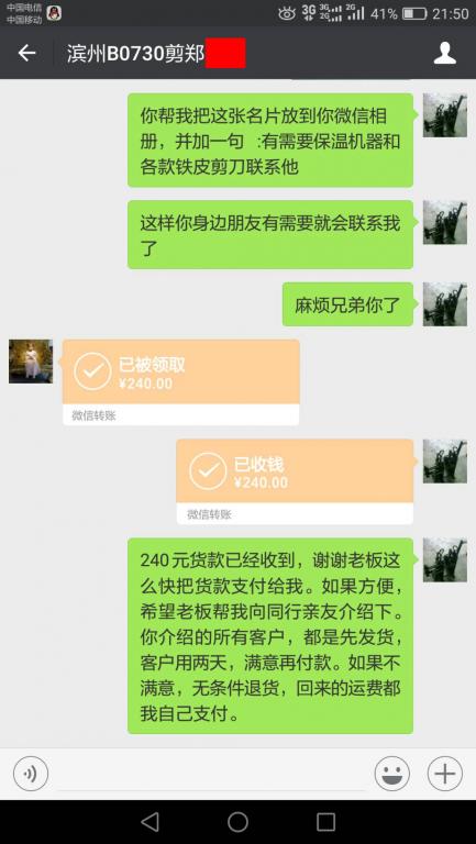 8月9日濱州客戶轉賬240元至微信賬戶