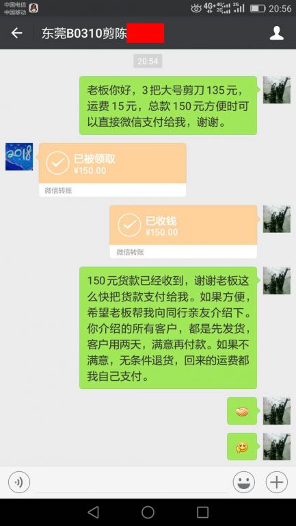 7月29日東莞客戶(hù)轉(zhuǎn)賬150元至微信賬戶(hù)