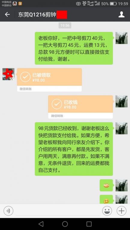 8月8日東莞客戶(hù)轉(zhuǎn)賬98元至微信賬戶(hù)