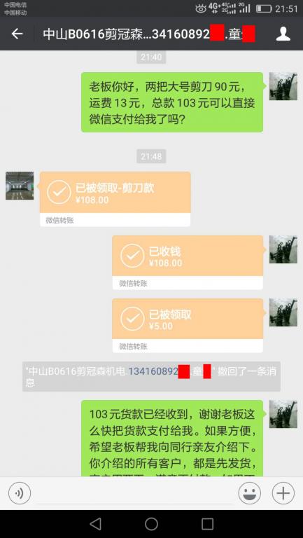7月28日中山客戶(hù)轉(zhuǎn)賬103元至微信賬戶(hù)