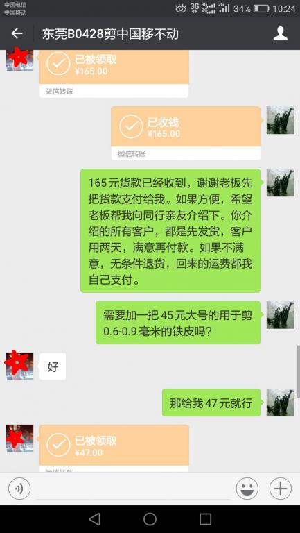 8月8日東莞客戶(hù)轉(zhuǎn)賬212元至微信賬戶(hù)