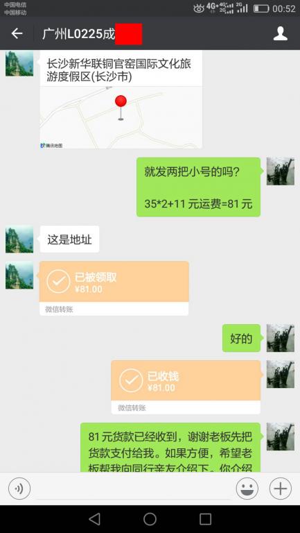 7月30日廣州客戶(hù)轉(zhuǎn)賬81至微信賬戶(hù)