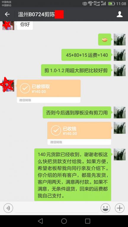 7月28日溫州客戶(hù)轉(zhuǎn)賬140元至微信賬戶(hù)