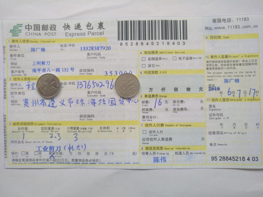 6月7日遵義客戶快遞單