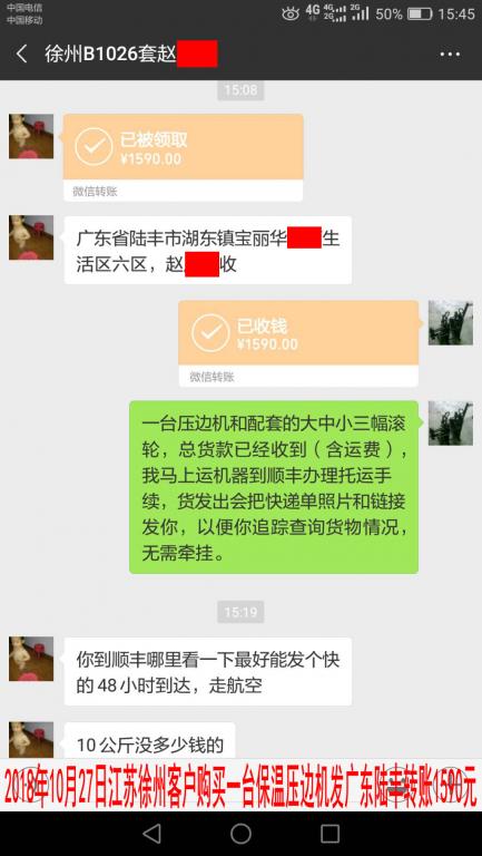 10月27日徐州客戶轉(zhuǎn)賬1590元至微信賬戶