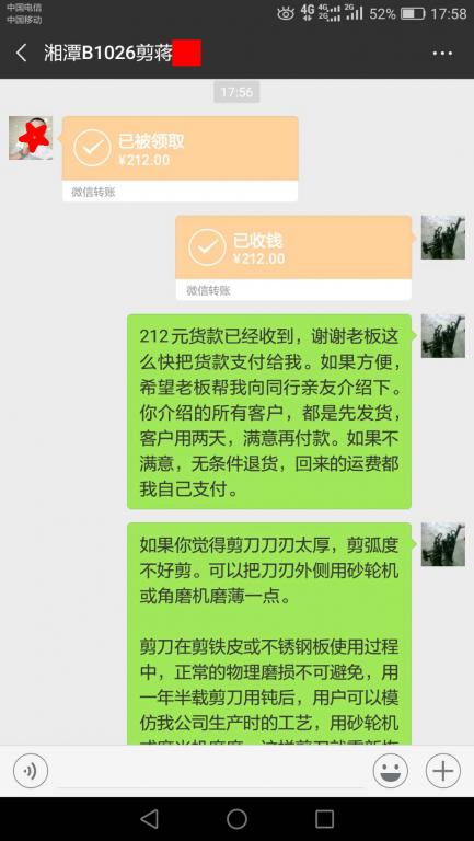 10月28日湘潭客戶轉(zhuǎn)賬212元至微信賬戶