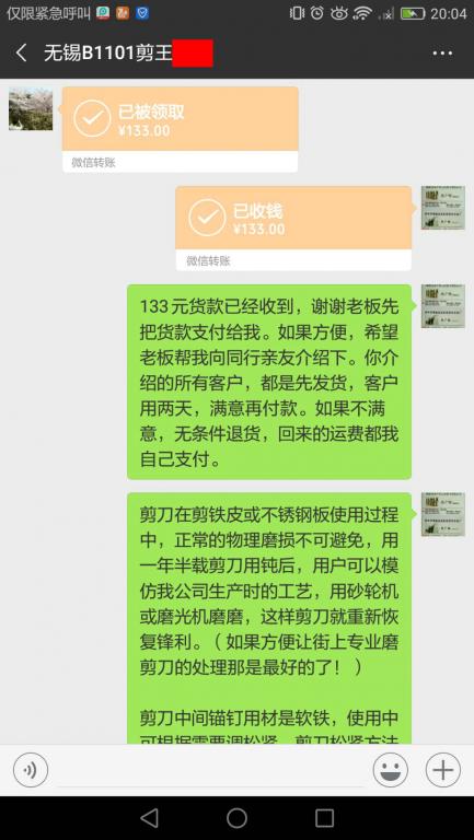 11月1日無(wú)錫客戶轉(zhuǎn)賬133元至微信賬戶