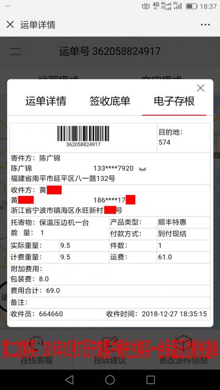 12月27日寧波客戶快遞單