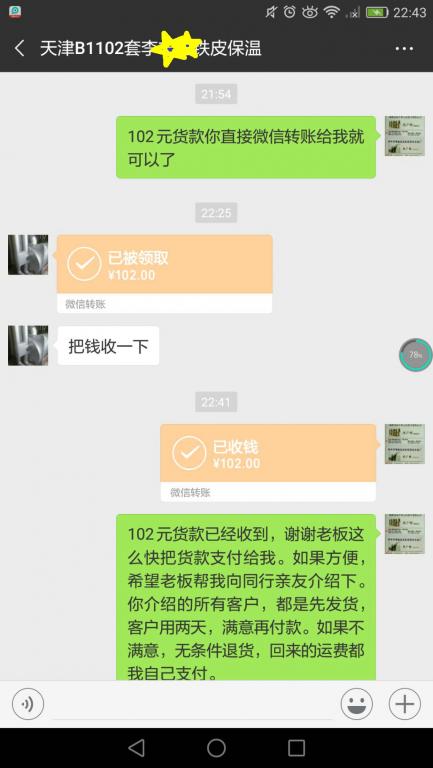 11月12日天津客戶轉(zhuǎn)賬102元至微信賬戶