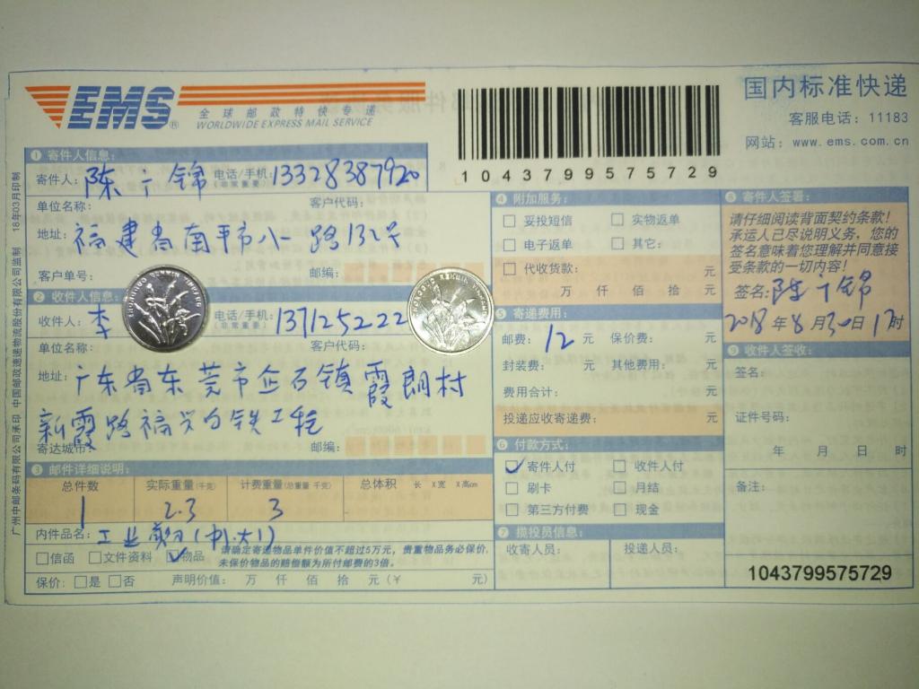 8月30日東莞客戶快遞單