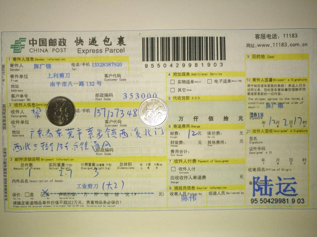 12月2日東莞客戶快遞單