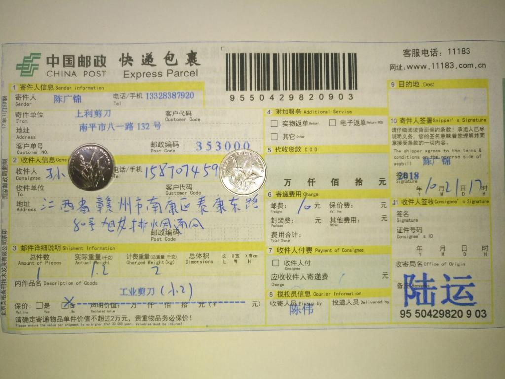10月21日贛州客戶快遞單