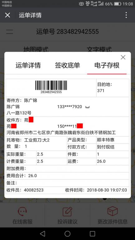 8月30日鄭州客戶(hù)快遞單