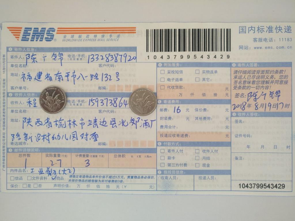 8月18日榆林客戶快遞單