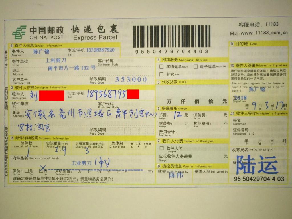 9月3日毫州客戶(hù)快遞單