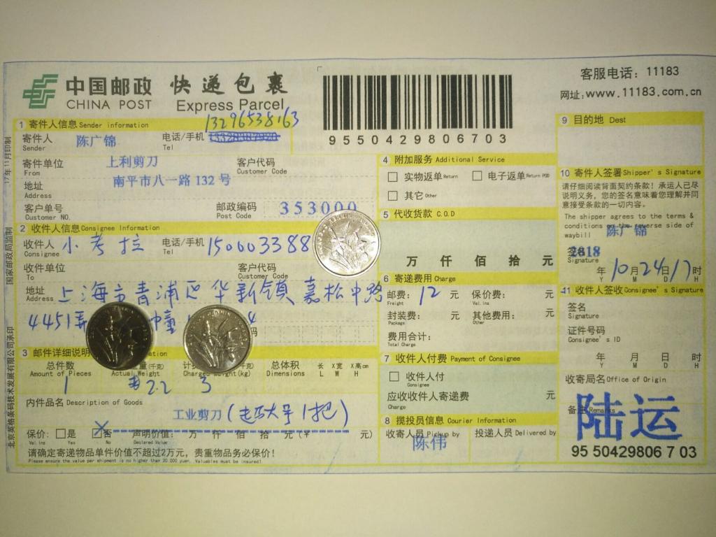 10月24日上?？蛻艨爝f單