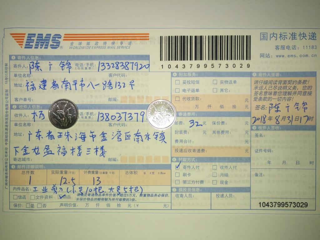 8月31日珠海客戶快遞單