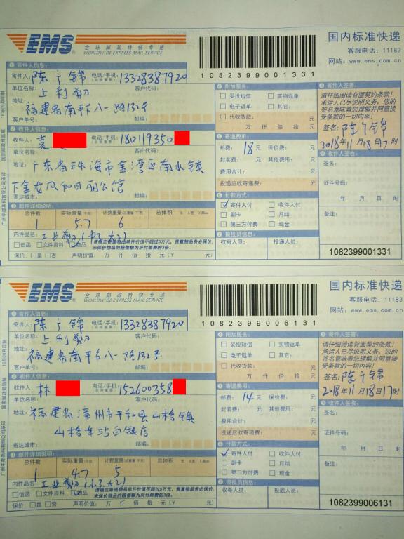 11月18日珠海和漳州客戶快遞單2