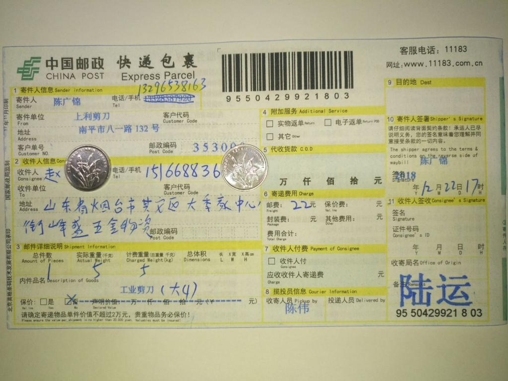 12月22日煙臺(tái)客戶快遞單