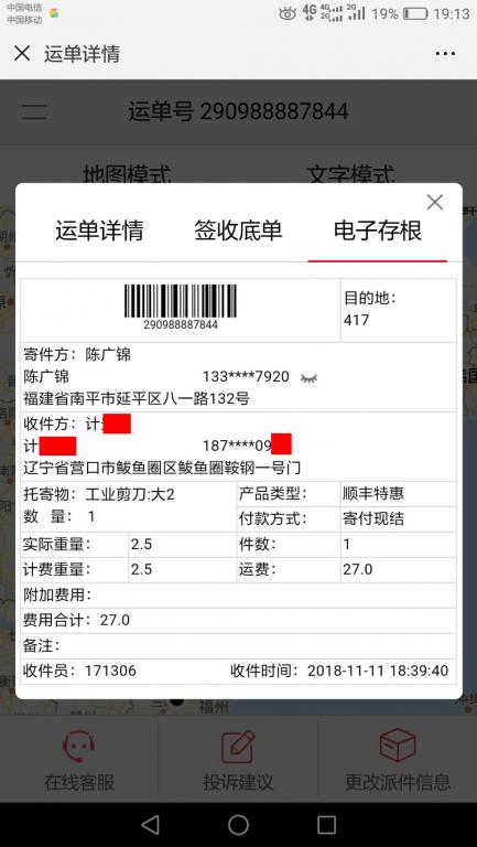 11月11日營(yíng)口客戶快遞單