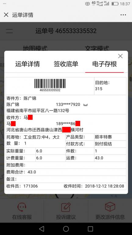 12月12日唐山客戶快遞單