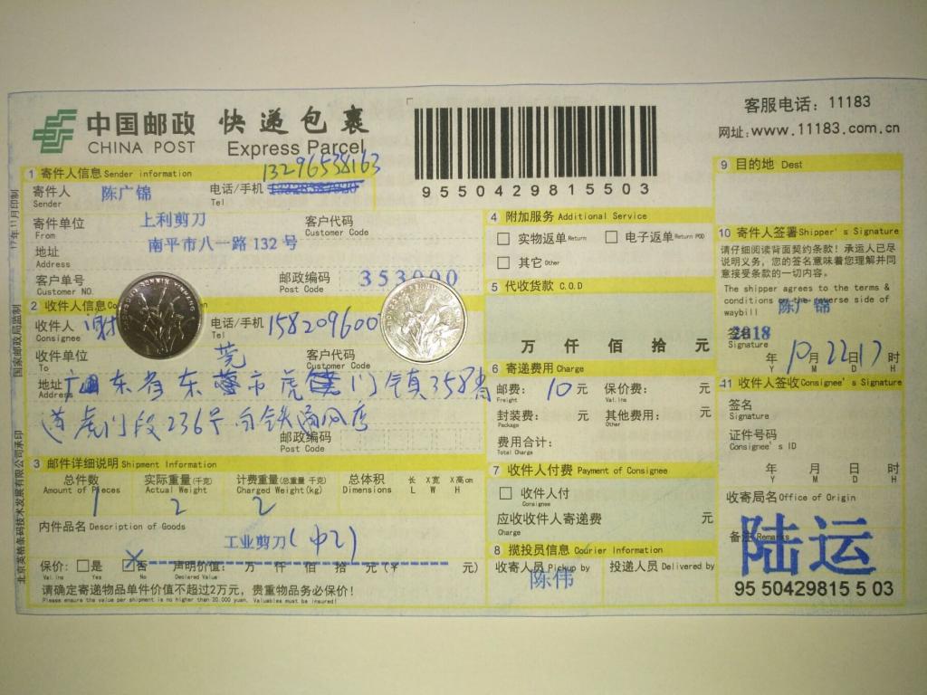 10月22日東莞客戶快遞單