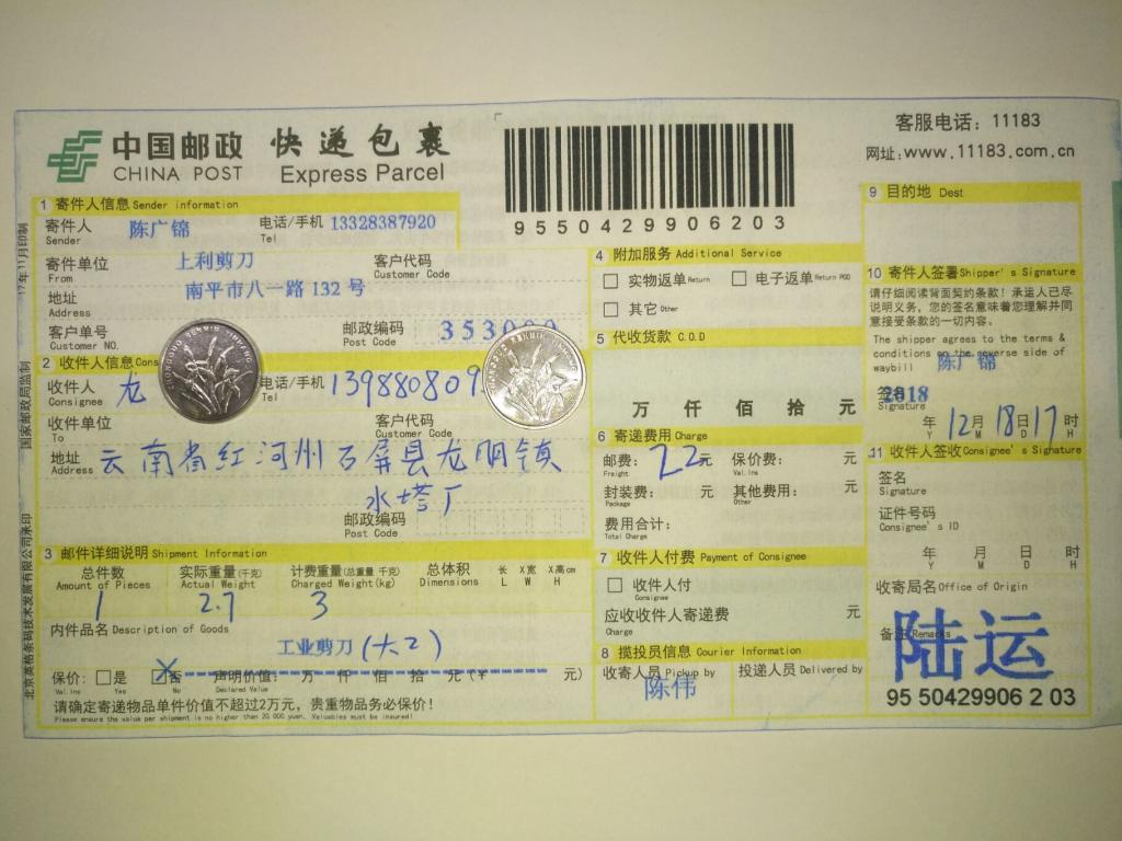 12月18日紅河客戶快遞單