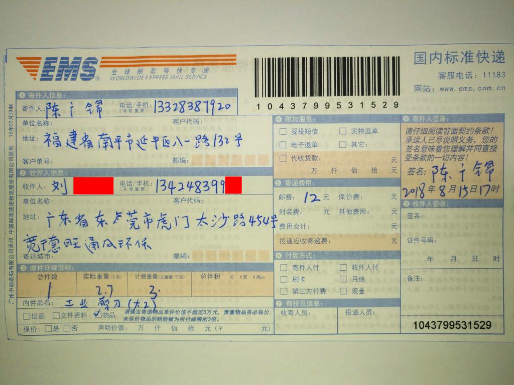 8月15日東莞客戶(hù)快遞單