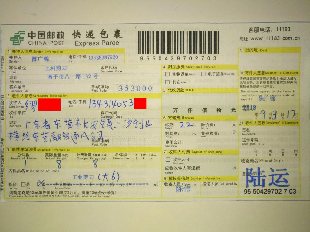 9月3日東莞客戶(hù)快遞單