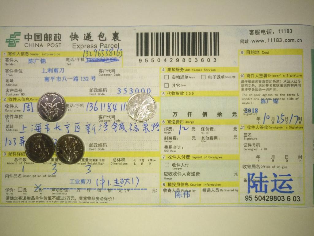 10月25日上?？蛻艨爝f單