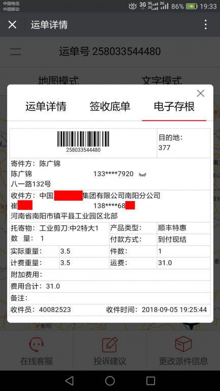 9月5日南陽(yáng)客戶(hù)快遞單