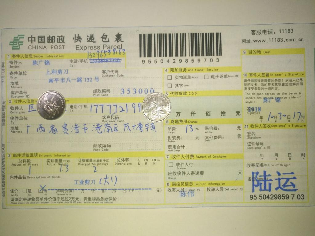 10月30日貴港客戶快遞單