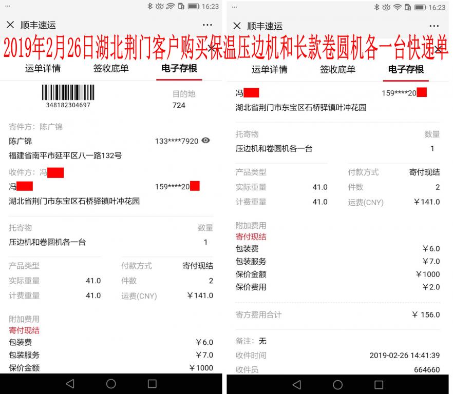 2月26日荊門客戶快遞單