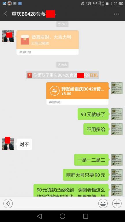 3月5日重慶客戶(hù)轉(zhuǎn)賬90元至微信賬戶(hù)