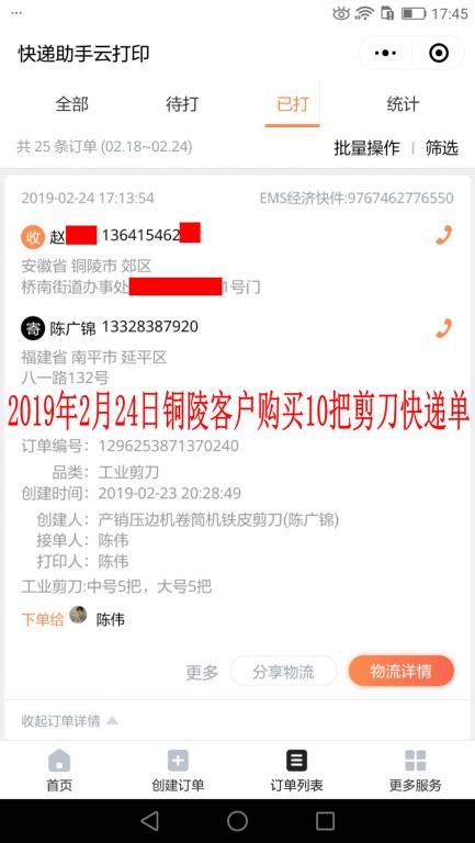 2月24日銅陵客戶快遞單