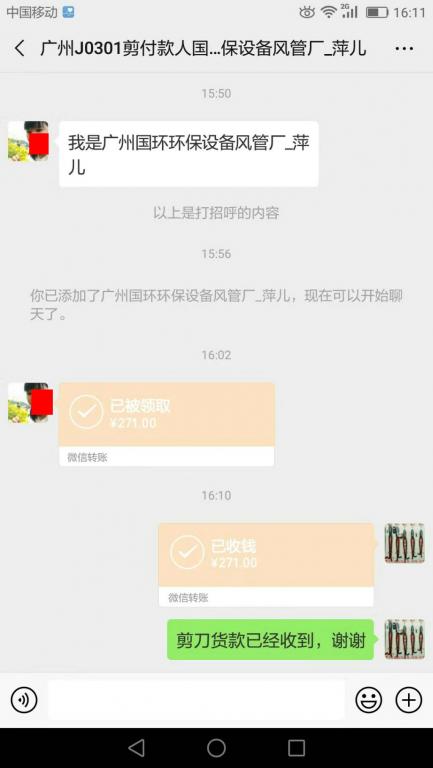 3月1日廣州戶(hù)轉(zhuǎn)賬271元至微信賬戶(hù)