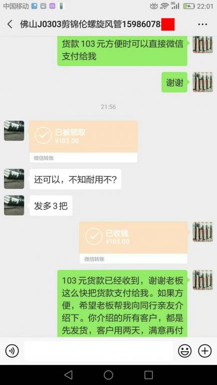 3月7日佛山客戶(hù)轉(zhuǎn)賬103元至微信賬戶(hù)