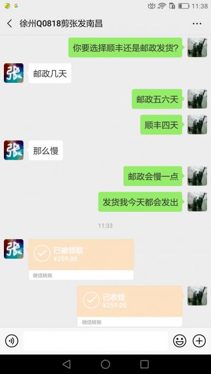 2月22日徐州客戶轉(zhuǎn)賬259元至微信賬