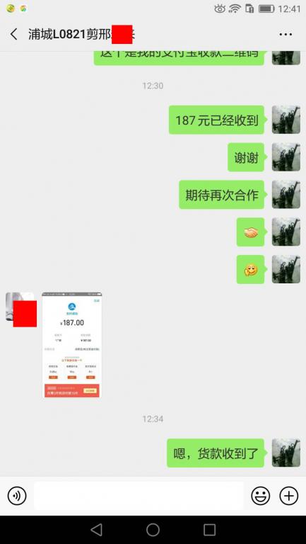 3月2日浦城客月戶(hù)轉(zhuǎn)賬187元至微信賬