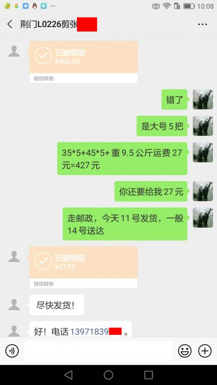 3月11日荊門(mén)客戶(hù)轉(zhuǎn)賬427元至微信賬戶(hù)