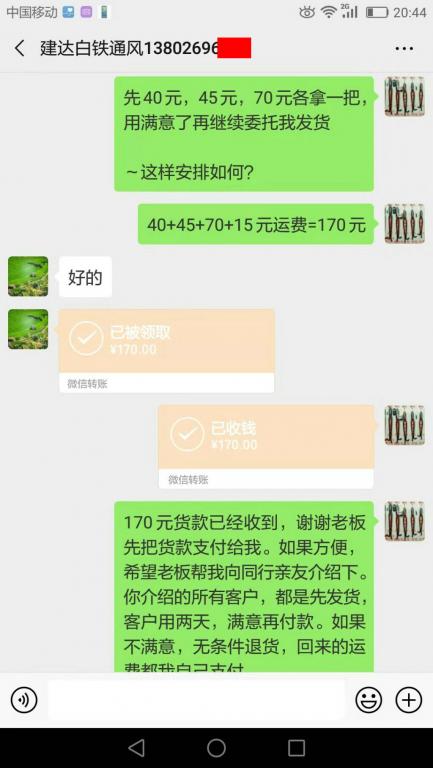 3月7日中山客戶(hù)轉(zhuǎn)賬170元至微信賬戶(hù)