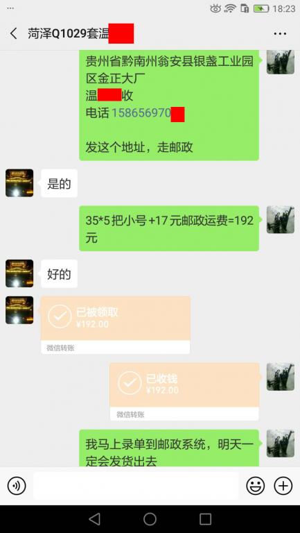 3月4日菏澤客戶(hù)轉(zhuǎn)賬192元至微信賬戶(hù)