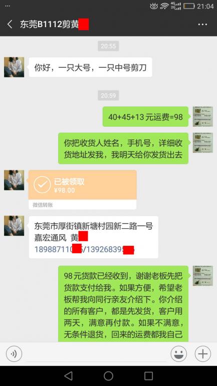 2月28日東莞客戶(hù)轉(zhuǎn)賬98元至微信賬戶(hù)