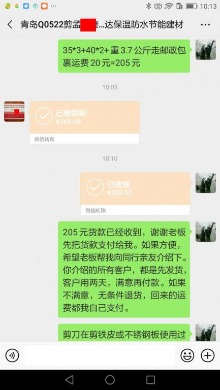 2月26日青島客戶(hù)轉(zhuǎn)賬205元至微信賬戶(hù)