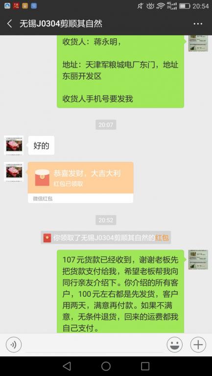 3月5日無(wú)錫客戶(hù)轉(zhuǎn)賬107元至微信賬戶(hù)