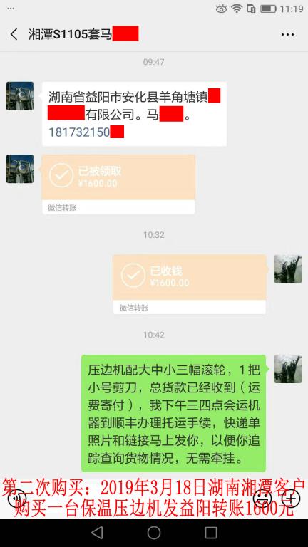 第二次購(gòu)買3月18日湘潭客戶轉(zhuǎn)賬1600元至微信賬戶