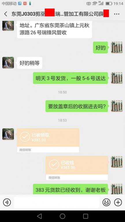 3月2日東莞客戶(hù)轉(zhuǎn)賬383元至微信賬戶(hù)