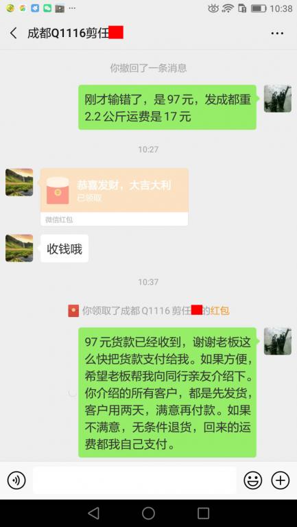 3月11日成都客戶(hù)轉(zhuǎn)97元至微信賬戶(hù)